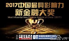 宜人贷荣获“2017中国最具影响力新金融大奖”