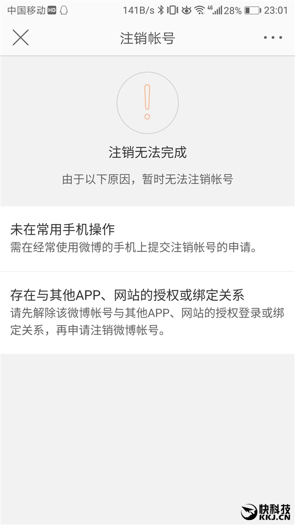 彻底拜拜!新浪微博终于可以注销账号了