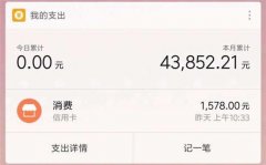 微信封杀！MIUI下线自动记账功能