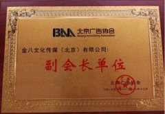 金融八卦女入选北京广告协会副会长单位 俞鲲当选副会长