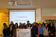 透明公益新探讨 随手记入选广东省青年组织千人培训案例