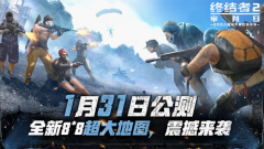 史上最强!新版300人跳伞开黑空降《终结者2》8*8超大新地图