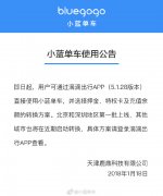 小蓝单车正式接入滴滴 并选择押金转换方案