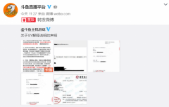 斗鱼晒转账记录打破“欠薪”谣言,Sy这下彻底凉了?
