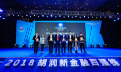 盒子科技CEO韩森受邀出席2018胡润新金融百强榜峰会