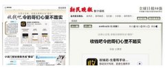 新民晚报批收钱吧:卸载后频频电话“骚扰”