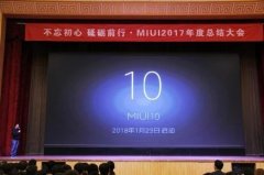 小米宣布MIUI 10项目启动 小米7将首发？
