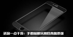 实打实的告诉你：手机防爆膜就是自欺欺人