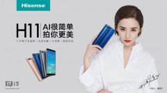 海信发布海信手机H11：摄AI加持