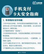 以为“指纹支付”很安全？速转手机支付安全使用指南