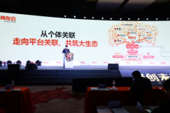 海底捞、中信云、摩拜，在2018用友生态伙伴大会讲了啥