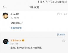 基带支持全网通！三星确定：S9系列将搭载Exynos 9810