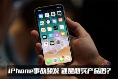 iPhone问题不断 优秀国产手机其实并不比苹果差