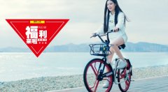 摩拜和ofo回归收费路线，赳赳单车免费骑优势愈发明显