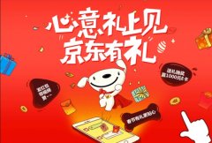 过年送礼不简单，京东有礼红包新玩法