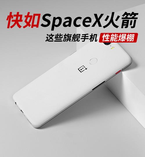 快如SpaceX火箭！这些旗舰手机性能爆棚