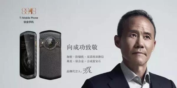8848钛金手机，成功男士的标志