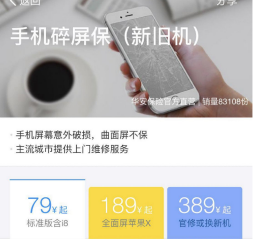 支付宝碎屏险春节上线iPhone X官方换修方案  398元即可享换新机