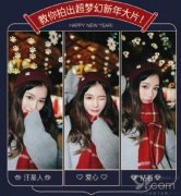 解锁新年拍照新姿势 美图手机限时光斑特效来袭