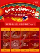 随手记社区新春送好礼 50万红包iPhone8等你拿