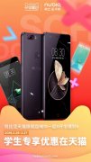努比亚多款新机降价促销 Z17mini手机64GB版售价1299元