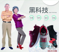 让孝道落实于足下,送父母就送足间道老人鞋