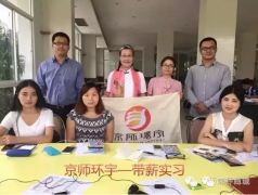 直播!京师环宇外派教师带你体验泰国汉语教学!!!