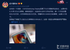 小米MIX 2S即将发布 或搭载三星OLED