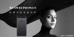 华为P10 Plus一夜狂跌“白菜价”，iPhone7最先遭殃！