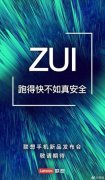 联想手机: 常掌柜周三再爆料 联想新机叫板手机安全