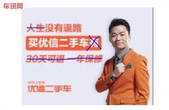 优信二手车购车体验:看不到的车 交不完的钱