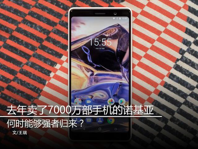 去年卖了7000万部手机的诺基亚 何时能够强者归来？