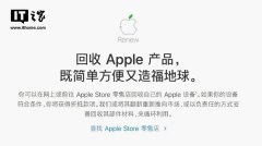 苹果将在线下回收你的旧设备