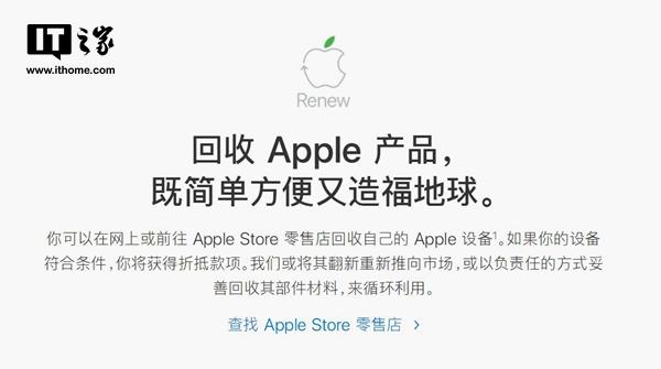 苹果将在线下回收你的旧设备