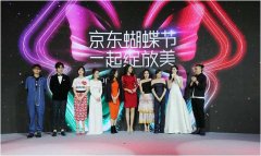 百大品牌携10大明星齐聚蝴蝶节 大数据揭美妆时尚新趋