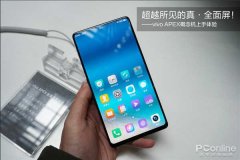 vivo APEX概念机上手体验：超越所见的真·全面屏！