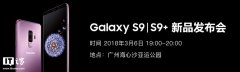 三星Galaxy S9 | S9+国行新品发布会图文直播：价格！