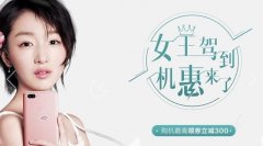 女神驾到！买vivo上京东最高直降300元