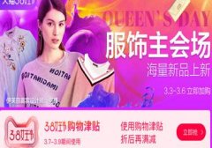 2018天猫淘宝女王节红包攻略 淘宝0元购支付宝红包攻略