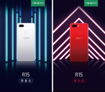 大胆玩出色 OPPO R15渐变色引领新风尚