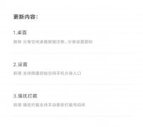 手机分身再也不怕被查？MIUI最新版将隐藏手机分身入口