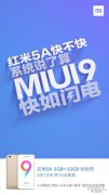 红米5A新版本亮相：售价699元 3月12日正式开卖