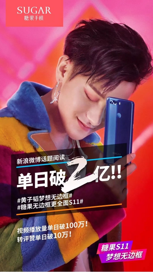 黄子韬与SUGAR糖果手机逆势突围智能手机市场