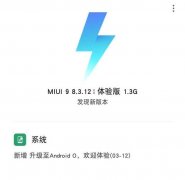 终于 O 啦！小米5 体验版正式获Android 8.0更新