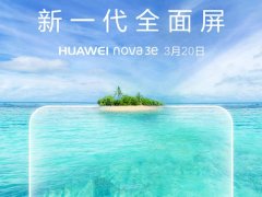 华为新机Nova 3e本月20日发布：华为P20 Lite？