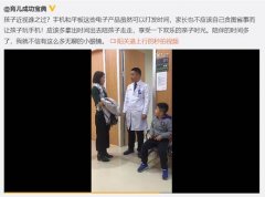 手机成孩子视力杀手 适度玩手机