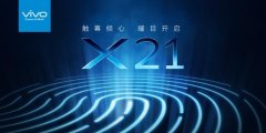 vivo X21屏幕特性确认！用上高屏占比异形全面屏