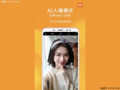 基于AI算法的前置人像模式 红米Note5惊喜不断