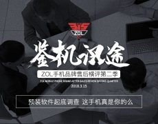 315调研:预装软件起底调查,这手机真是你的么