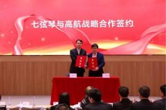 七弦琴×高航网×尚标网×麦知网!四方强强联手!